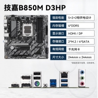 技嘉（GIGABYTE）超耐久B850M D3HP主板DDR5支持AMD CPU AM5 7950X3D/7900X3D